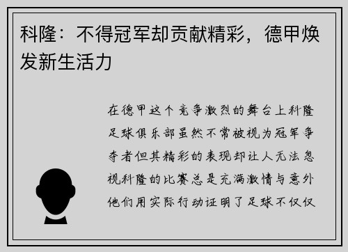 科隆：不得冠军却贡献精彩，德甲焕发新生活力