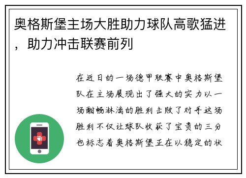 奥格斯堡主场大胜助力球队高歌猛进，助力冲击联赛前列