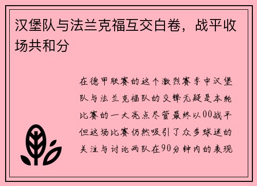 汉堡队与法兰克福互交白卷，战平收场共和分
