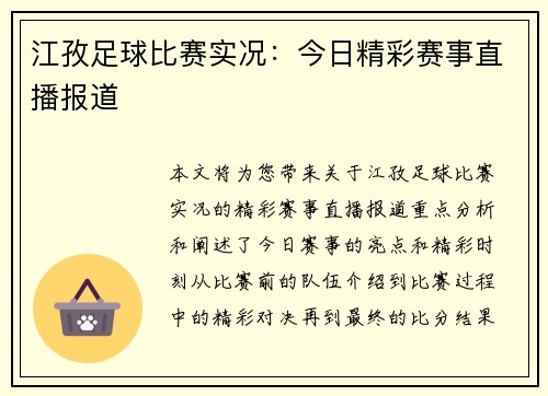 江孜足球比赛实况：今日精彩赛事直播报道