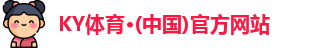 KY体育